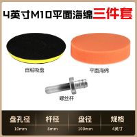 汽车美容打蜡抛光轮海绵轮抛光机羊毛轮海绵球抛光盘漆面打蜡海绵 4寸/M10轴[三件套]