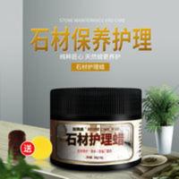 大理石增亮家用瓷砖抛光蜡玉器打蜡专用固体蜡石材地护理保养上光 300g