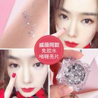 人鱼姬温柔仙女风人鱼之鳞脸部身体闪片高光眼影啫喱膏果冻亮片妆 星辰镭射-银