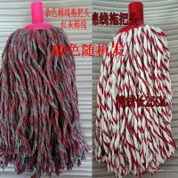 加厚全棉线圆头拖把老式拧水拖布普通家用棉布墩布吸水棉线拖把头 杂色拖把头1把不配木杆