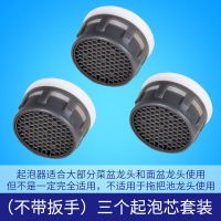 厨房面盆洗菜盆水龙头起泡器扳手出水嘴过滤网拧松器防滑拆卸工具 单独:3个精品款起泡芯(不带扳手)