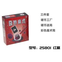 魔术玩具道具套装大礼盒儿童教育互动玩具表演节日礼物 25801-三件套-红盒
