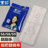 索邦S6S8S9刮刮乐拖把替换布免手洗平板拖把清洁配布头零配件 S6/S9专用(单边套) 2条装