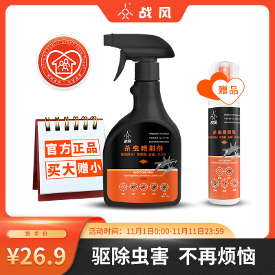 战风杀虫喷射剂(杀蝇)0.5%呋虫胺500ml