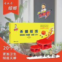 赵师傅杀蟑胶饵(20粒诱杀盒)
