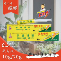 赵师傅0.3%氟虫氰杀蟑饵剂20g