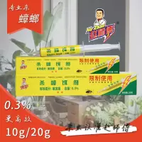 赵师傅0.3%氟虫氰杀蟑饵剂20g