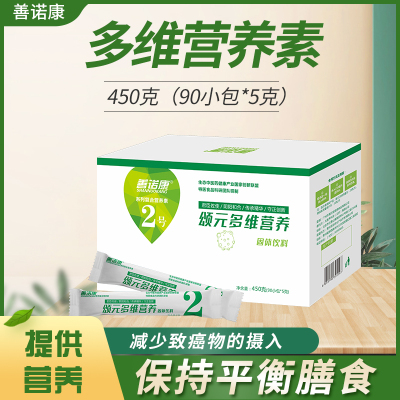 善诺康 颂元多维营养2号 蛋白固体饮料 1大盒中有3小盒,每小盒30条,共90条