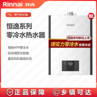林内(Rinnai)燃气热水器16升内置变频零冷水RUS-R16E32FBF(JSQ31-R32F)即开即热