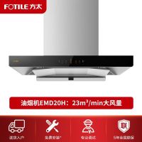 方太(FOTILE)油烟机EMD20H 顶吸23m³风量 挥手智控 一键瞬吸 广角飞翼 光感大灯