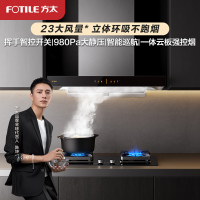 方太(FOTILE)油烟机EMD20T 欧式顶吸 23m³ 超大吸力 挥手智控
