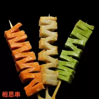 相思串