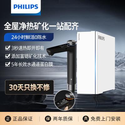 飞利浦(PHILIPS)净水器家用900G大通量直饮水机RO反渗透厨下净水器U22por水通道蛋白技术 2.3L/min