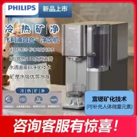 飞利浦(PHILIPS)净水器家用 免安装净饮机冷热台式直饮机富锶矿化冰热矿净四合一水通道蛋白膜即热净水机ADD6867
