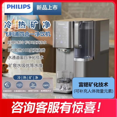 飞利浦(PHILIPS)净水器家用 免安装净饮机冷热台式直饮机富锶矿化冰热矿净四合一水通道蛋白膜即热净水机ADD6867