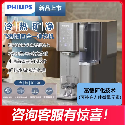 飞利浦(PHILIPS)净水器家用 免安装净饮机冷热台式直饮机富锶矿化冰热矿净四合一水通道蛋白膜即热净水机ADD6866