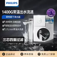 飞利浦加热家用净水器1400G反渗透厨下直饮净水机净热一体机7003