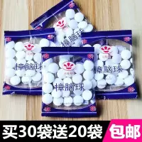 樟脑丸衣柜防霉防虫驱虫去味臭蛋防潮防蛀防蟑螂芳香家用卫生球