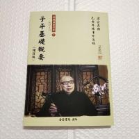 梁湘润著作集-子平基础概要 增订版