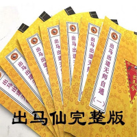 新完整出马出道无师自通 萨满立堂口