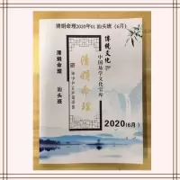 杨清娟 清娟命理2020年汕头班6月 易山编著 实体书盲派八字