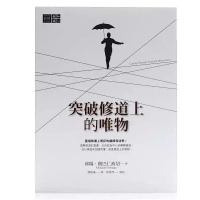 创巴仁波切《突破修道上的唯物》修道上易犯的和迷思