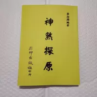 梁湘润 神煞探原 行卯版完整高清精印版 四柱八字命理