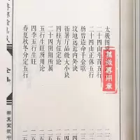 江公秘传课验集成 江任泉 正体五行 406页
