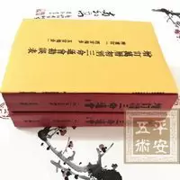 增订万历初刻三命通会 足本完整无缺二版 万民英