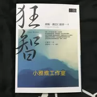 邱阳创巴仁波切新书《狂智》狂智即是究竟的平常如是