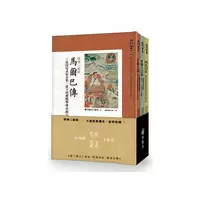 噶举三祖师马尔巴传+密勒日巴传+冈波巴传 堪千创古仁波切