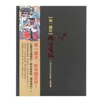 确戒仁波切《护法:玛哈嘎拉》二臂玛哈嘎拉日修简轨实修教导