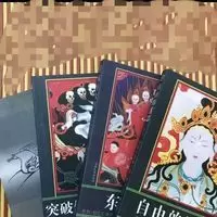 突破修道上的唯物+自由的迷思+东方大日+心如野马