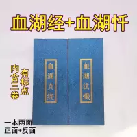 血湖真经血湖法忏折子本一本两册有标点