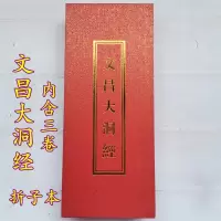 文昌经文昌大洞经