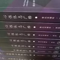 大圆满心性休息广释心性广释册合售索达吉书籍