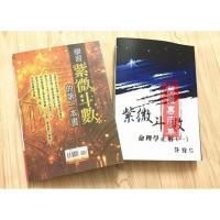 学习紫微斗数第一本书和紫微斗数命理学正解一两本合售许铨仁著