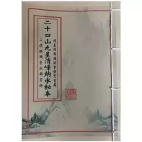 明国师三僚麒麟堂内部资料地理古书二十四山九星消峰纳水藏品