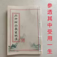 古书二十四山长生水法分金立向分金周天度数坐穴地理藏品