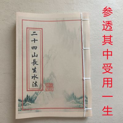 古书二十四山长生水法分金立向分金周天度数坐穴地理藏品