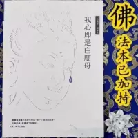 《我心即是白度母》实修教授 噶千仁波切