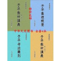 子平教材讲义第一级次+第二级次+子平母法总则+子平基础概要