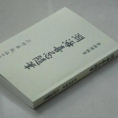 渊海喜忌随笔 梁湘润 行卯完整高清版 四柱八字命理 经典资料