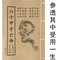 杨公书古籍地理.六十甲子亡命.催丁催官催财山向吉凶判断