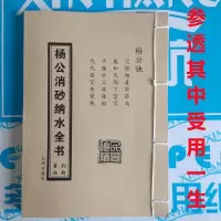 杨公书古籍杨公消砂纳水全书吉凶判断催丁催