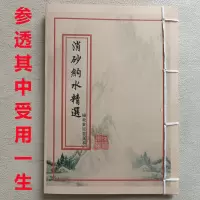 杨救贫原著真本 消砂纳水精选