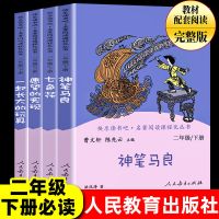 人教版二年级下册彩绘版神笔马良七色花愿望的实现一起长大的玩具