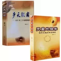 天星地理学/步天捉宿 赖布衣堪舆体系解秘地理学赖公赖雅浩赖九鼎