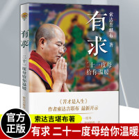 有求二十一度母给你温暖佛陀传的书西藏生死书问星云大师六祖坛经金刚经佛教佛学佛经书籍苦才是人生作者