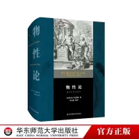 物性论 拉中对照译注本 古罗马卢克莱修 李永毅 西方哲学 思想史 原子论 唯物论 无神论 精装
